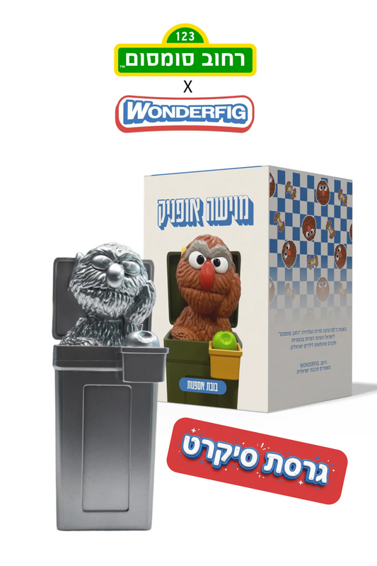 מוישה אופניק - בובת אספנות