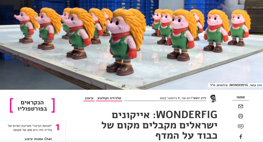 כתבה אודותינו במגזין פורטפוליו והרעיון מאחורי קיפי בן קיפוד
