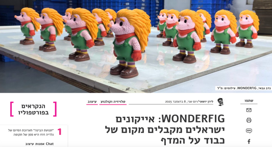 כתבה אודותינו במגזין פורטפוליו והרעיון מאחורי קיפי בן קיפוד