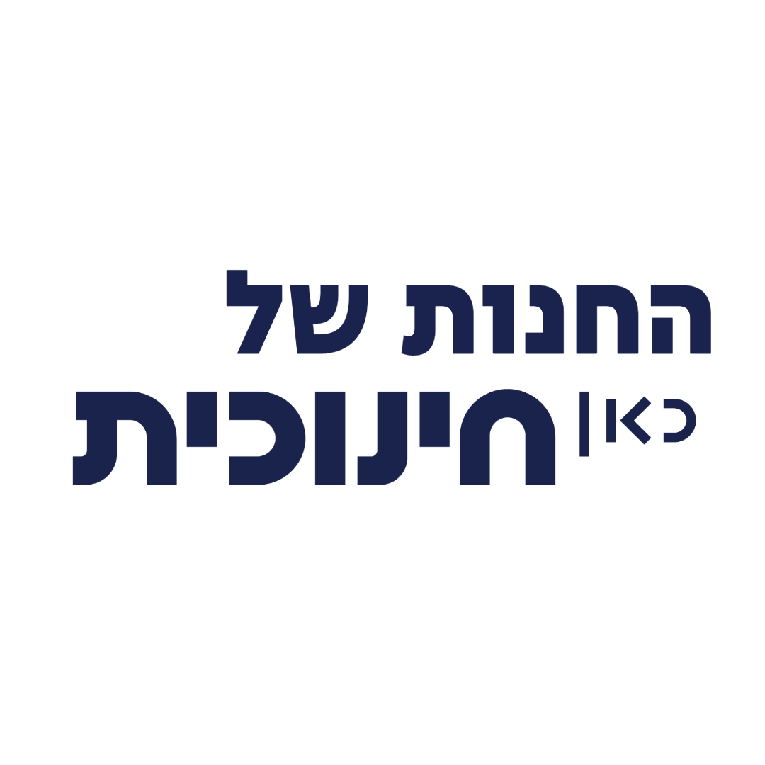 חנות כאן חינוכית - בקרוב