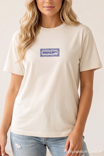 חולצת טישרט - סומסום BOX LOGO